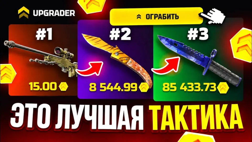 Upgrader or Case Battle 2.0 Which is the Best Tactic to Get a Knife in CS2